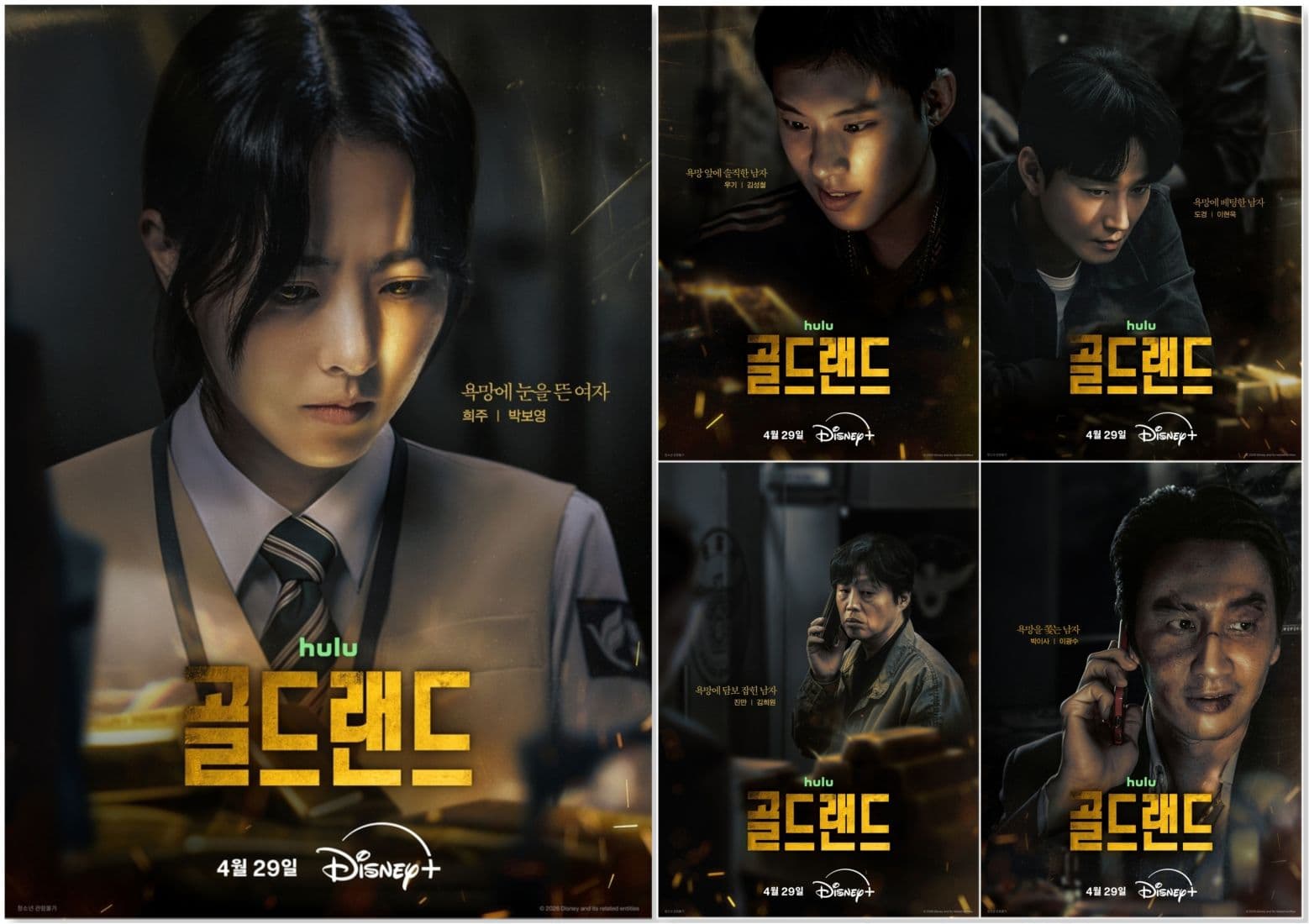 Gold Land: Park Bo-young e Kim Sung-chul estrelam novo drama da Disney+ que promete surtir
