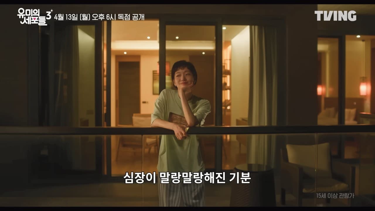 Kim Go-eun volta ao romance em Yumi's Cells 3 com novo ator que a deixa irritada