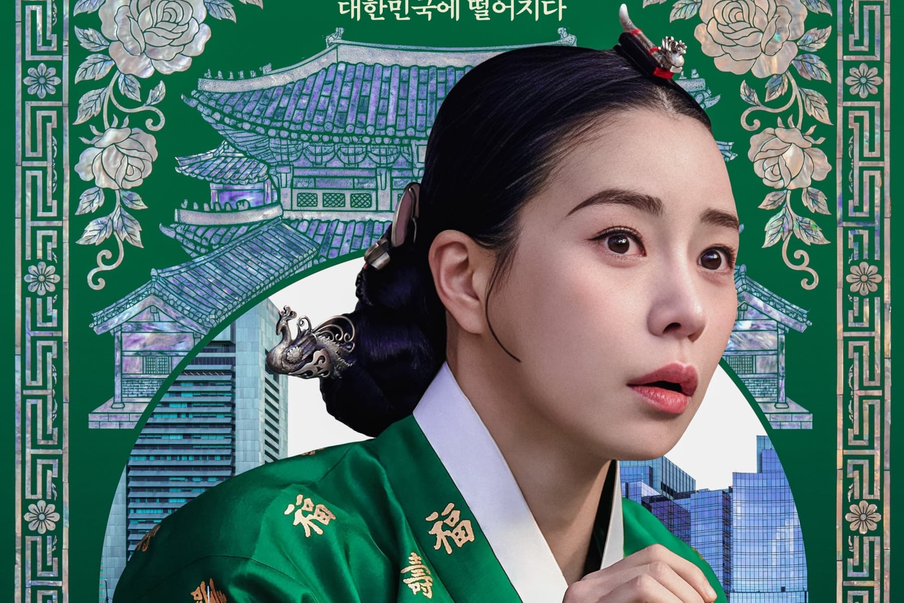My Royal Nemesis: Lim Ji Yeon vira vilã da era Joseon no corpo de atriz moderna