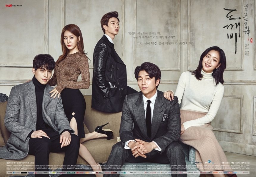 Goblin: O elenco de Gong Yoo volta pra especial de 10 anos que vai quebrar a internet