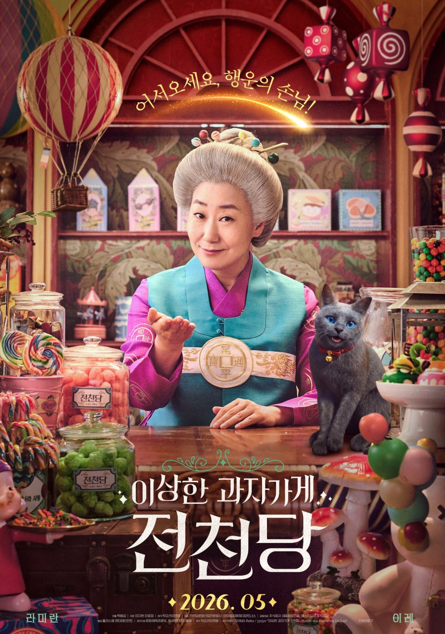 Uma confeitaria misteriosa coreana vai estrear em maio — e a gente já está completamente encantada