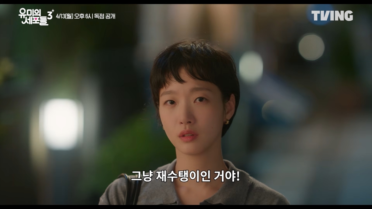 Yumi's Cells 3: Kim Go-eun encara último capítulo da saga romântica que conquistou o Brasil